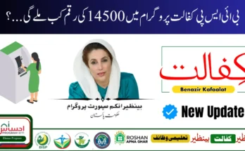 Benazir Kafalat Program Payment Increase; August 2025 Update