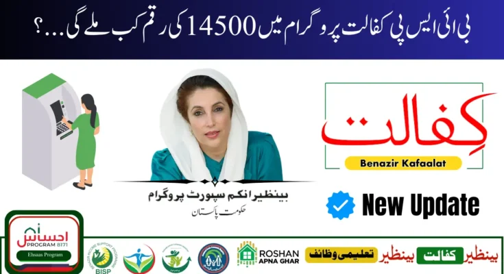 Benazir Kafalat Program Payment Increase; August 2025 Update