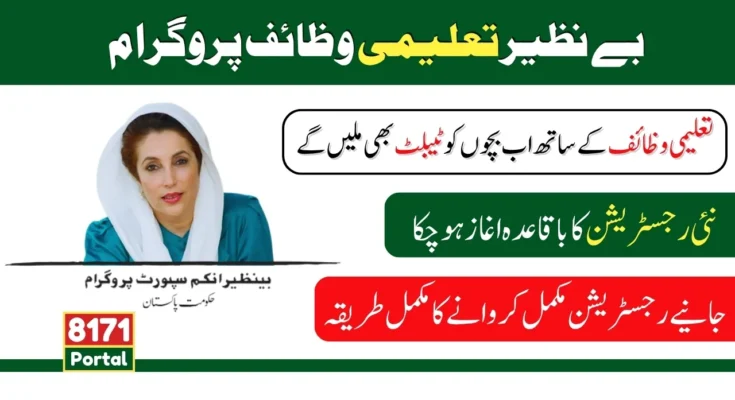 Benazir Taleemi Wazaif; Today’s New Update For New BISP Beneficiaries