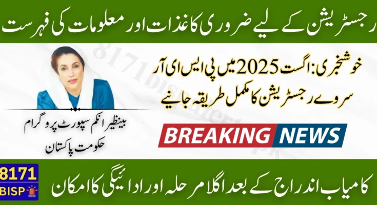 Know How To Complete PSER Survey Registration; August 2025 Complete Guide